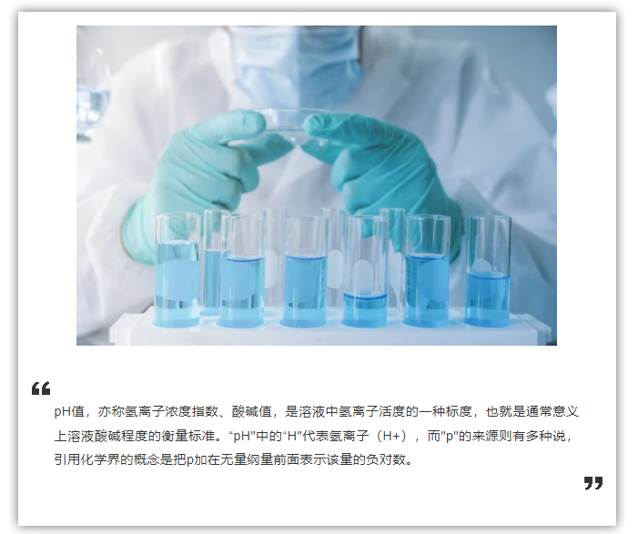 什么是pH？為什么「pH」的p要小寫？