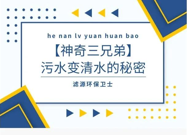 污水處理廠的“三池演義”：厭氧、缺氧、好氧的環保傳奇！